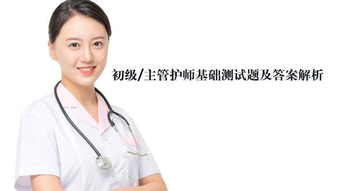 初级/主管护师核心考点测试题详解：附答案与深度解析