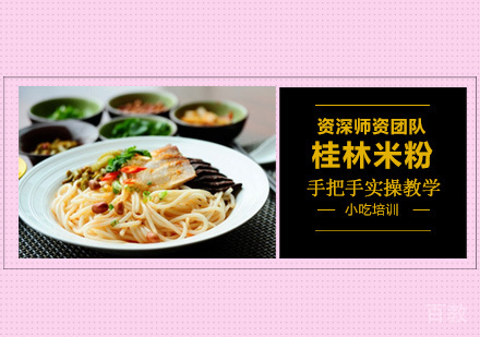 桂林米粉培训