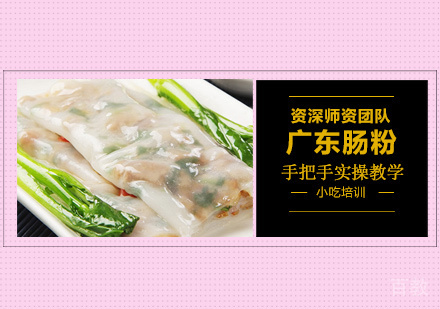 广东肠粉培训