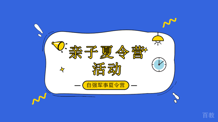 这是什么神仙亲子夏令营?学堂大咖们拍手称赞,诚邀你与孩子!
