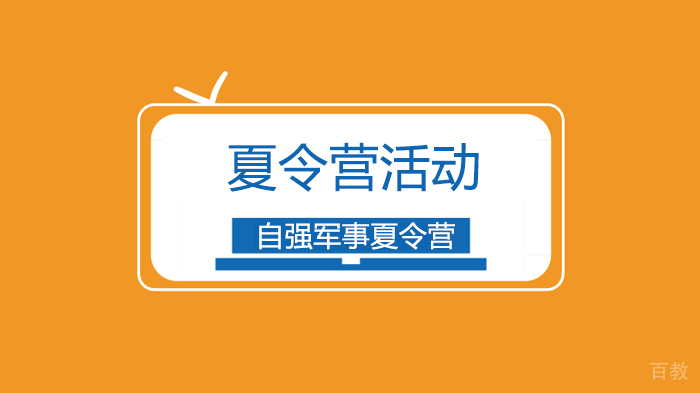 深圳自强军事夏令营应急预案!