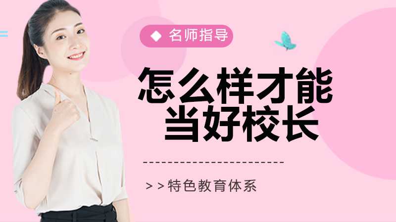校长管理能力进阶：五大实践法则助力学校稳健发展