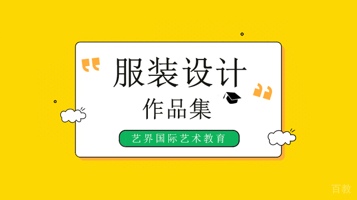 我零基础申上Parsons服装设计,靠的是什么魔力?