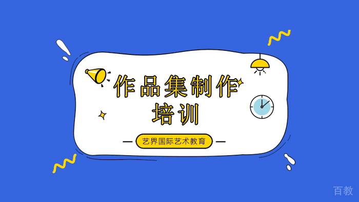如何让你的艺术作品集看起来更高大上?