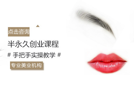 南昌美力美学_南昌半永久创业课程