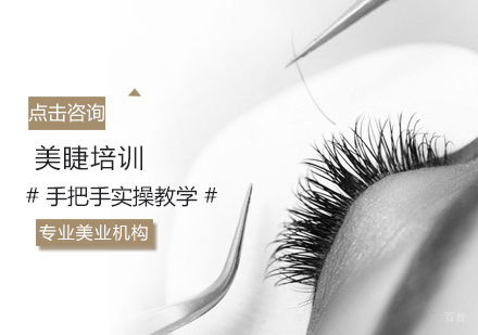 南昌美力美学_南昌美睫培训