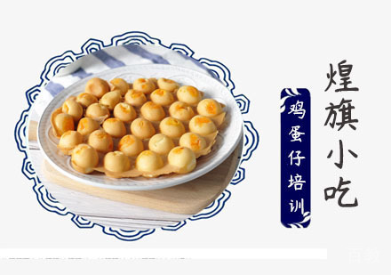 上海鸡蛋仔培训