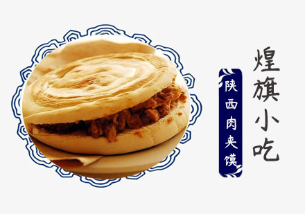 上海陕西肉夹馍培训