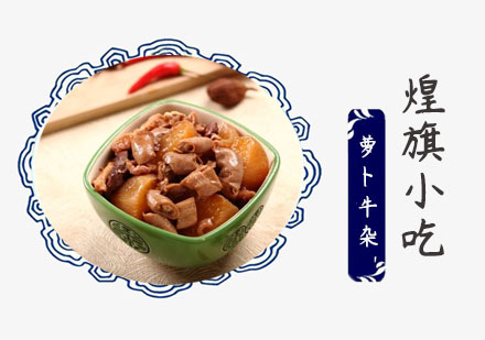 上海萝卜牛杂培训