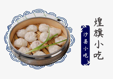 上海沙县小吃培训
