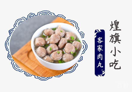上海客家肉丸培训