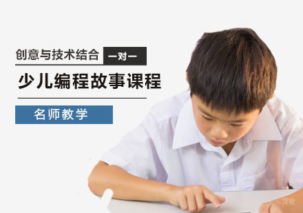 天津乐博乐博_天津少儿编程故事课程
