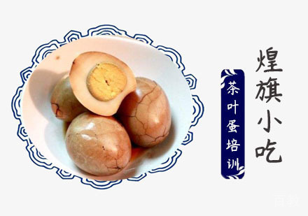 上海茶叶蛋培训