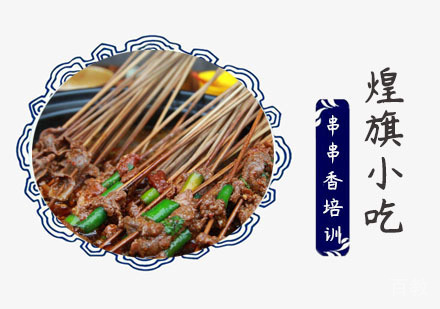 上海串串香培训