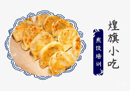 上海煎饺培训