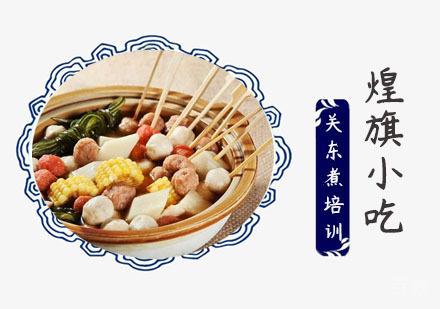 上海关东煮培训