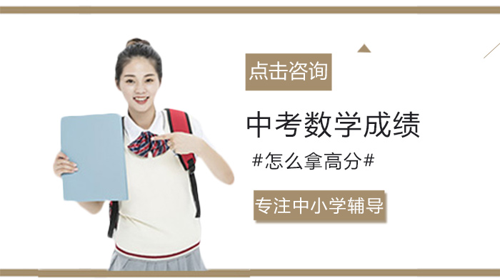 中考数学高分突破：三大核心学习策略深度拆解
