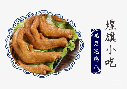 上海龙岩泡鸭爪培训