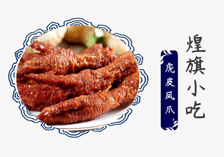 上海虎皮凤爪培训