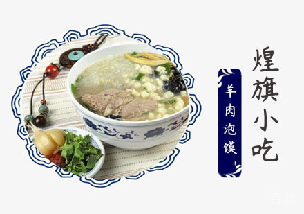 上海羊肉泡馍培训