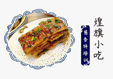 上海酱香饼培训