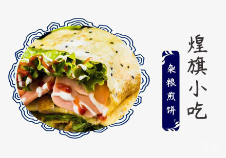 上海杂粮煎饼培训