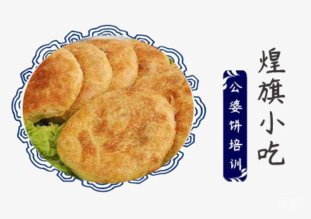 上海公婆饼培训