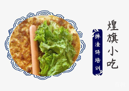 上海掉渣饼培训