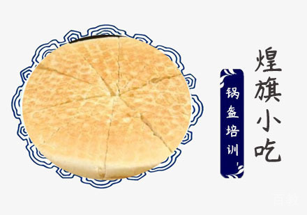 上海锅盔培训