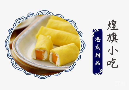 上海港式甜品培训