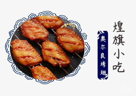 上海新奥尔良烤翅培训