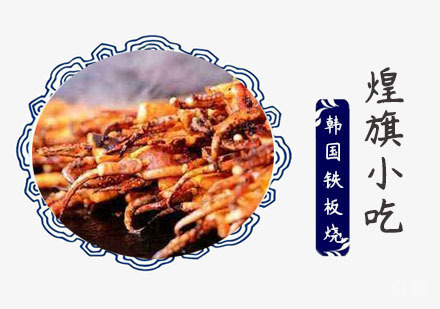 上海韩国铁板烧培训
