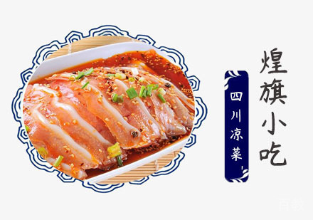 上海四川凉菜培训