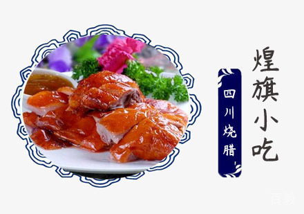 上海四川烧腊培训