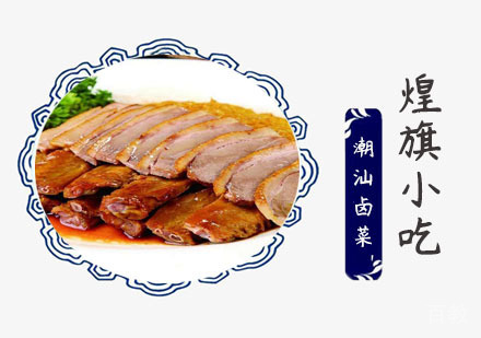 上海潮汕卤菜培训