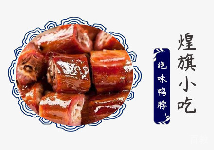 上海绝味鸭脖培训