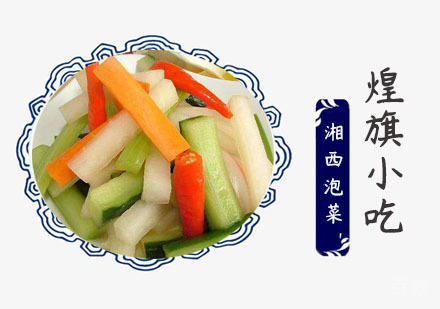 上海湘西泡菜培训
