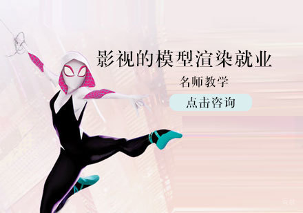 影视模型渲染培训班