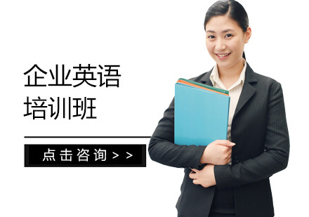 厦门英里英语_厦门企业英语培训