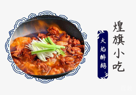 上海火焰醉鹅培训