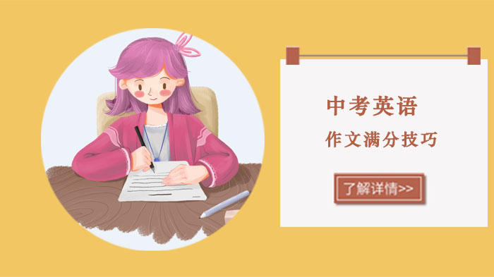 初三生冲刺中考英语作文满分的5个关键策略