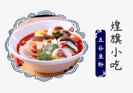 上海小吃餐饮五谷鱼粉培训