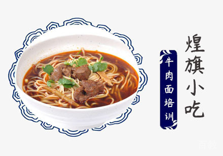 上海牛肉面培训