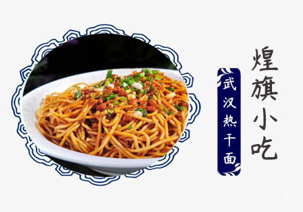 上海武汉热干面培训