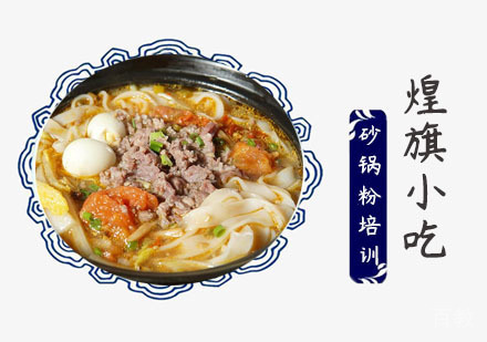 上海砂锅粉培训