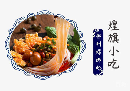 上海柳州螺蛳粉培训