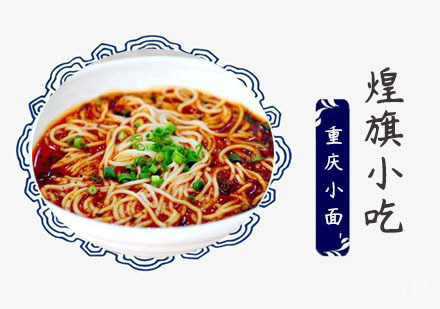 上海重庆小面培训