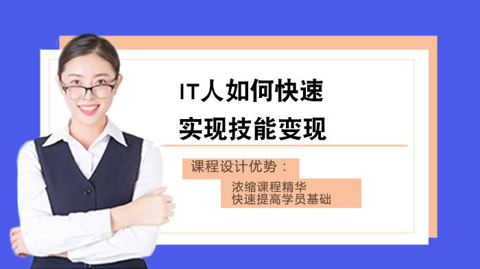 IT技术人技能变现全解：从技术沉淀到价值转化的9个实战方向
