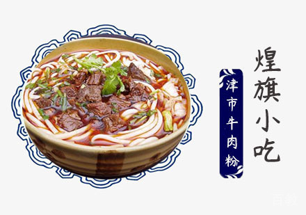 上海津市牛肉粉培训