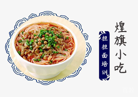 上海担担面培训